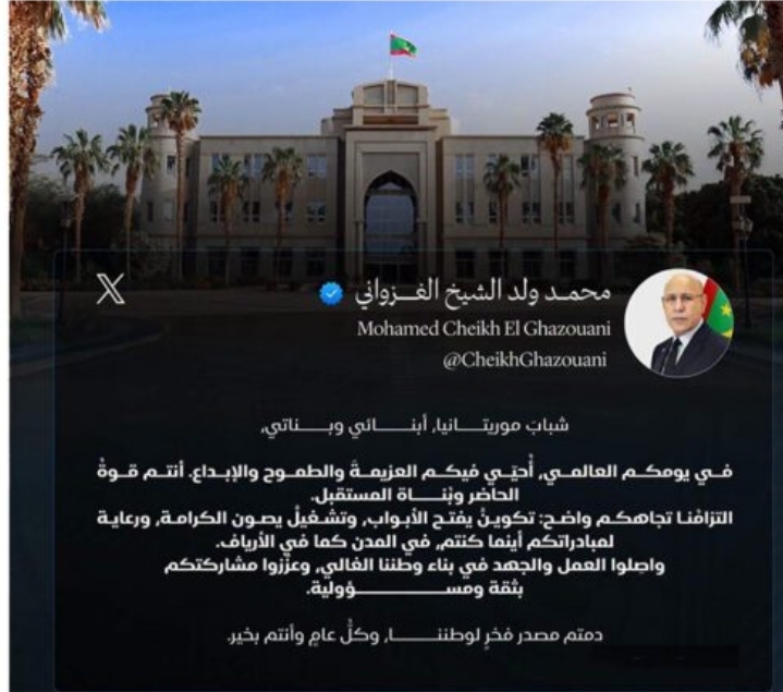 رئيس الجمهورية يهنئ الشباب الموريتاني بمناسبة اليوم العالمي للشباب
